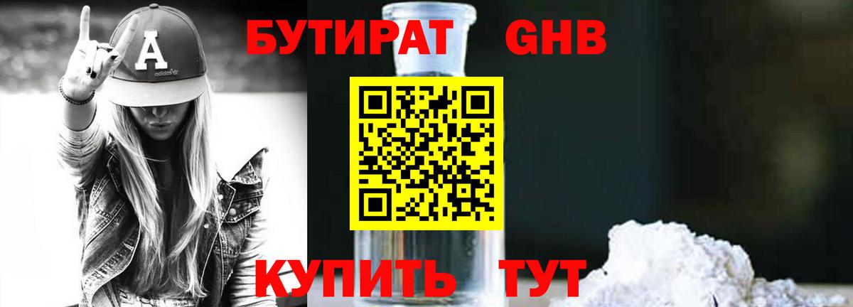 БУТИРАТ  Вход с VPN  Новокубанск  Бутират оксибутират 