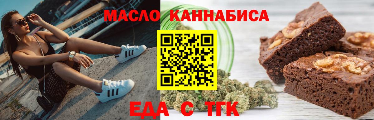 Новокубанск  Печенье с ТГК марихуана  Вход с VPN 