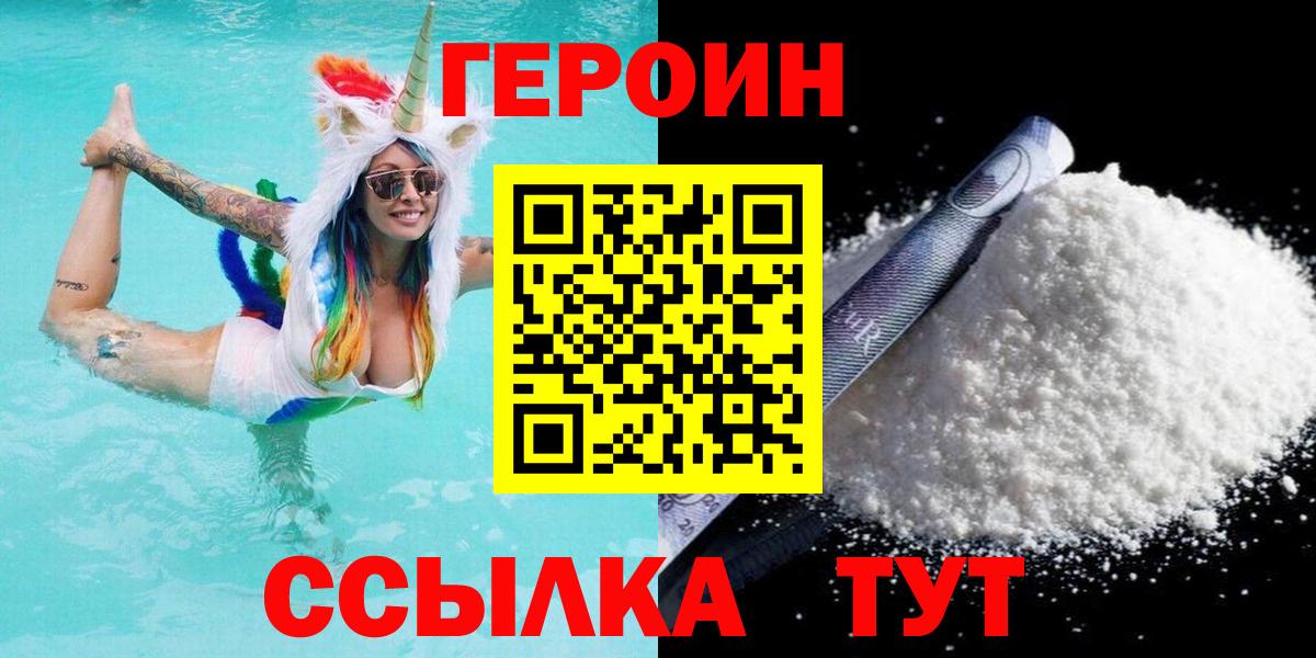 ГЕРОИН хмурый Новокубанск