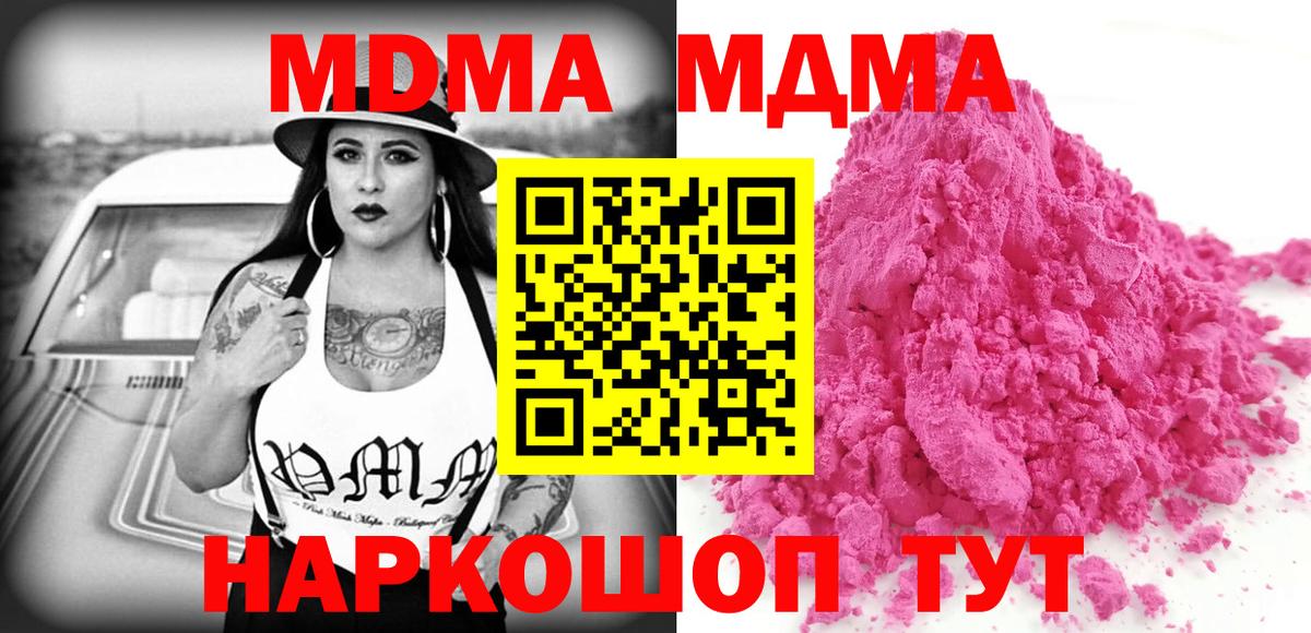 МДМА кристаллы Новокубанск