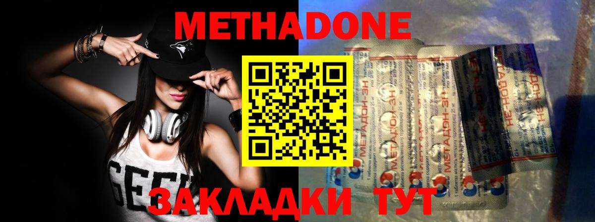 Метадон VHQ  Вход с VPN  Метадон мёд  Новокубанск 