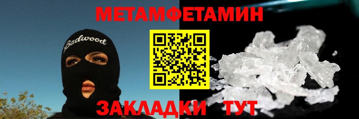 МЕТАМФЕТАМИН Methamphetamine  Вход с VPN  Новокубанск 
